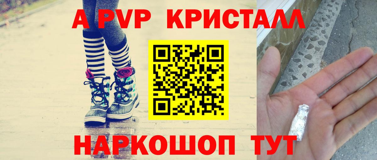 Alpha-PVP крисы CK Альметьевск
