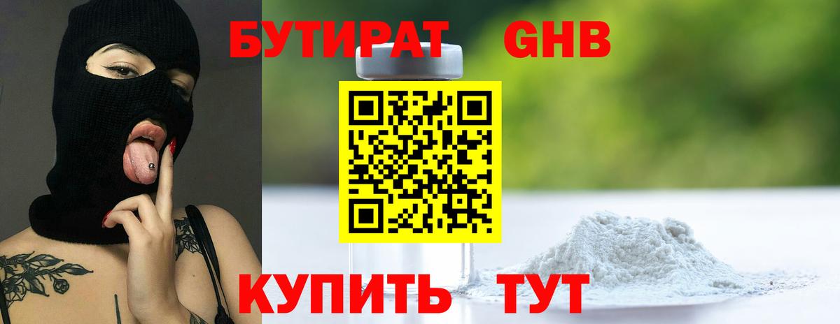 Альметьевск  Бутират  Вход с VPN  Бутират оксана 