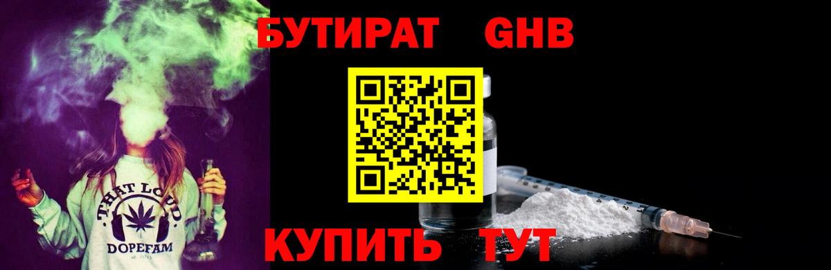 Бутират BDO 33% Альметьевск