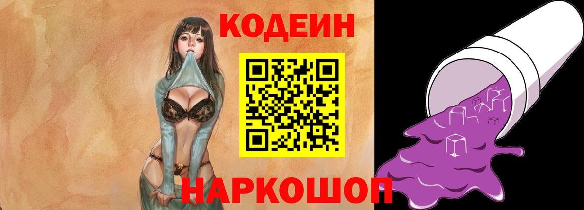 Codein Purple Drank  Вход с VPN  Кодеин Purple Drank  Альметьевск 