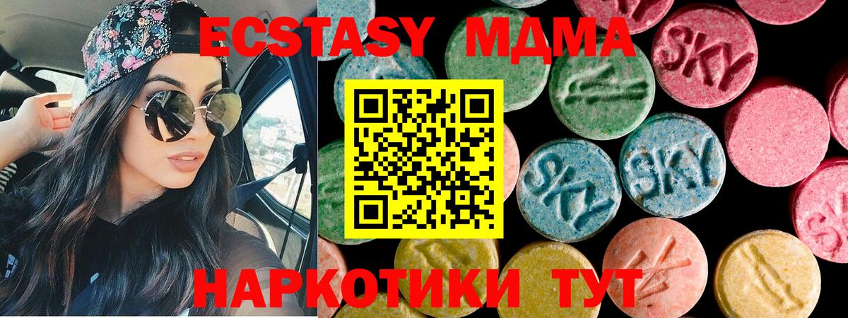 ЭКСТАЗИ 280 MDMA Альметьевск