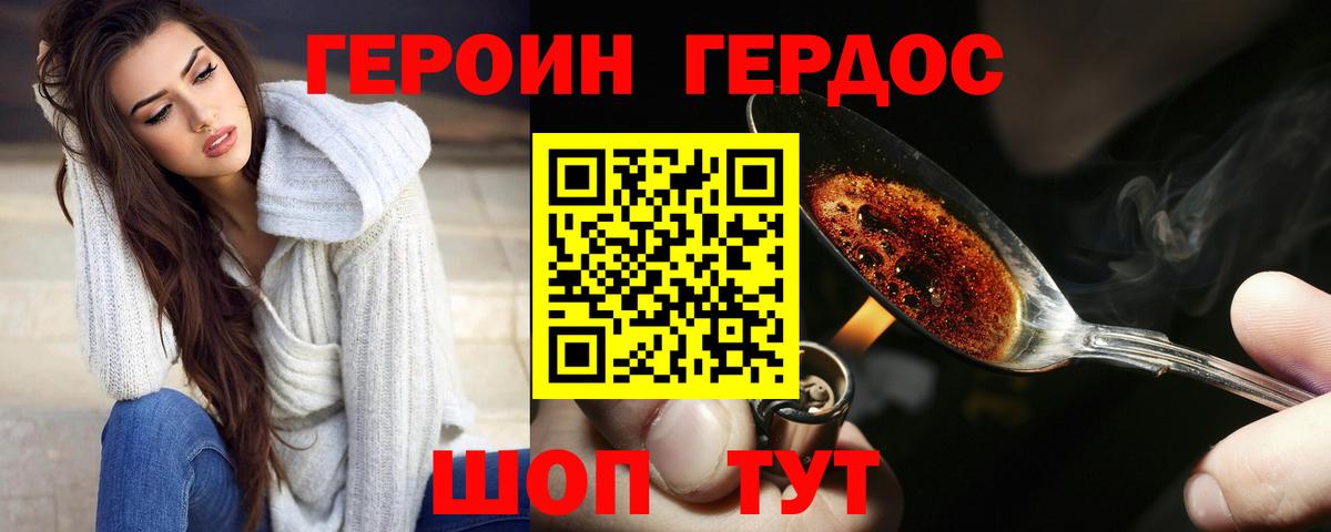 Героин белый Альметьевск