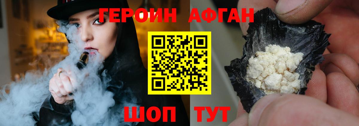 Альметьевск  ГЕРОИН афганец  Вход с VPN 