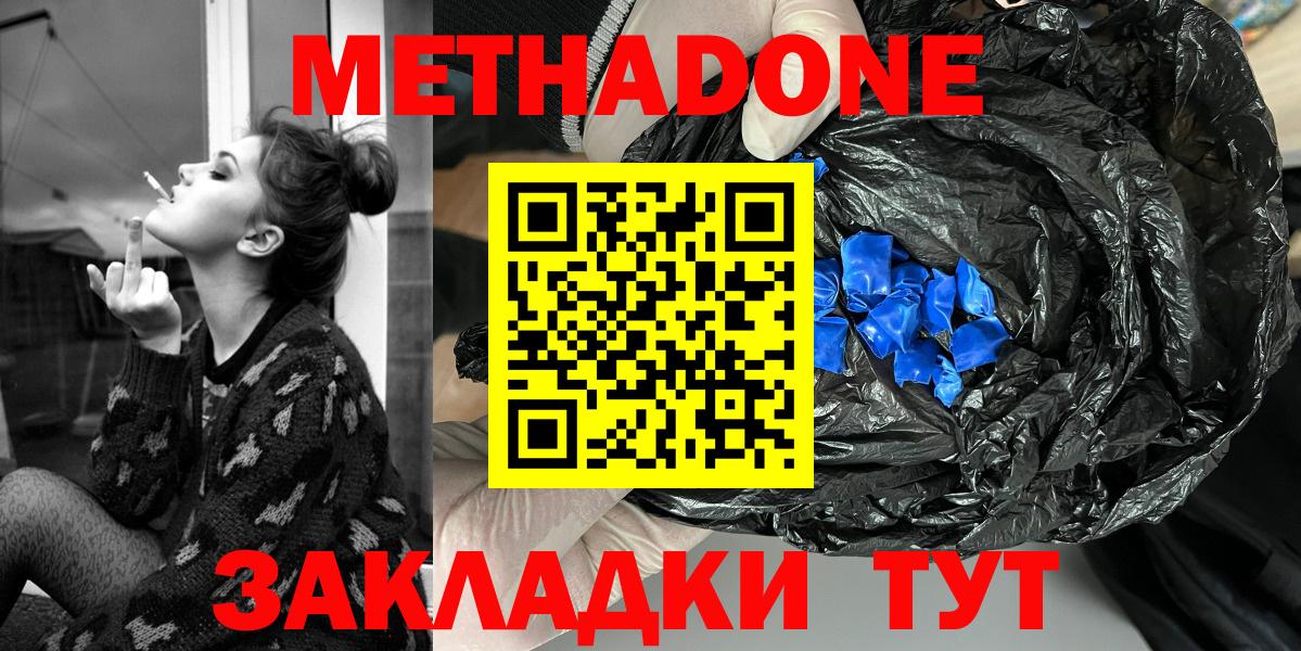 Метадон мёд Альметьевск